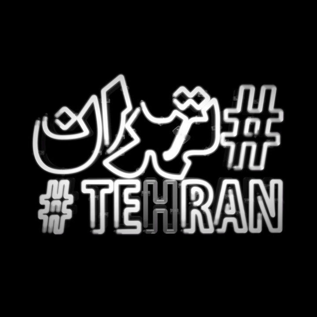 هشتگ تهران